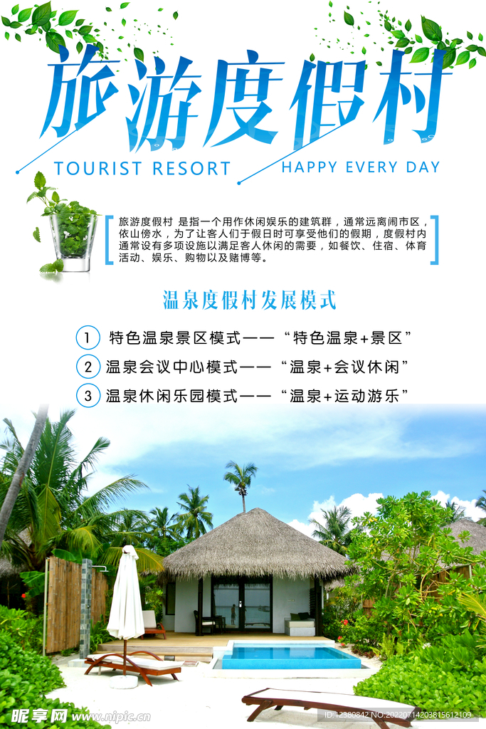 旅游度假