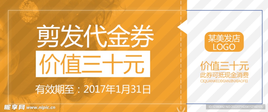 代金券