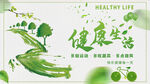 健康绿色