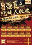 盛夏烧烤狂欢