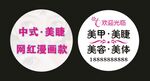 美甲美睫 宣传灯片