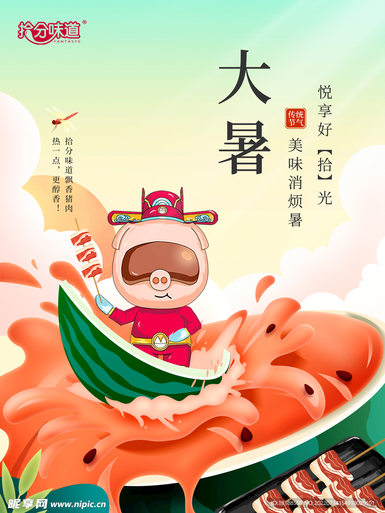 大暑海报