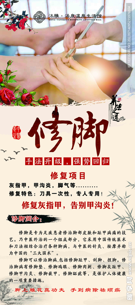 修脚