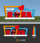 美陈 青岛剪影