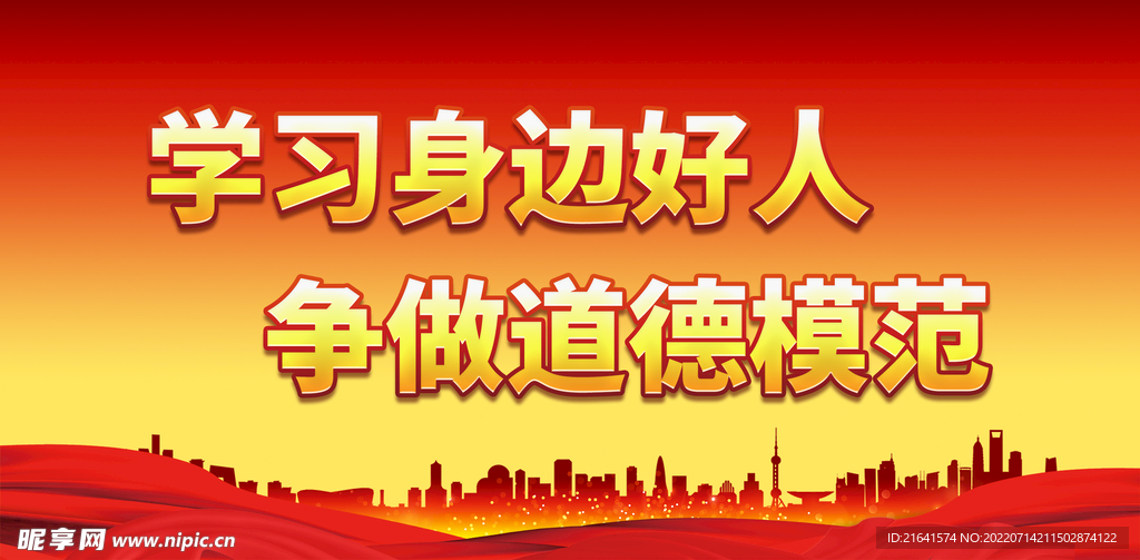 争做道德模范