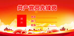 党员先锋岗