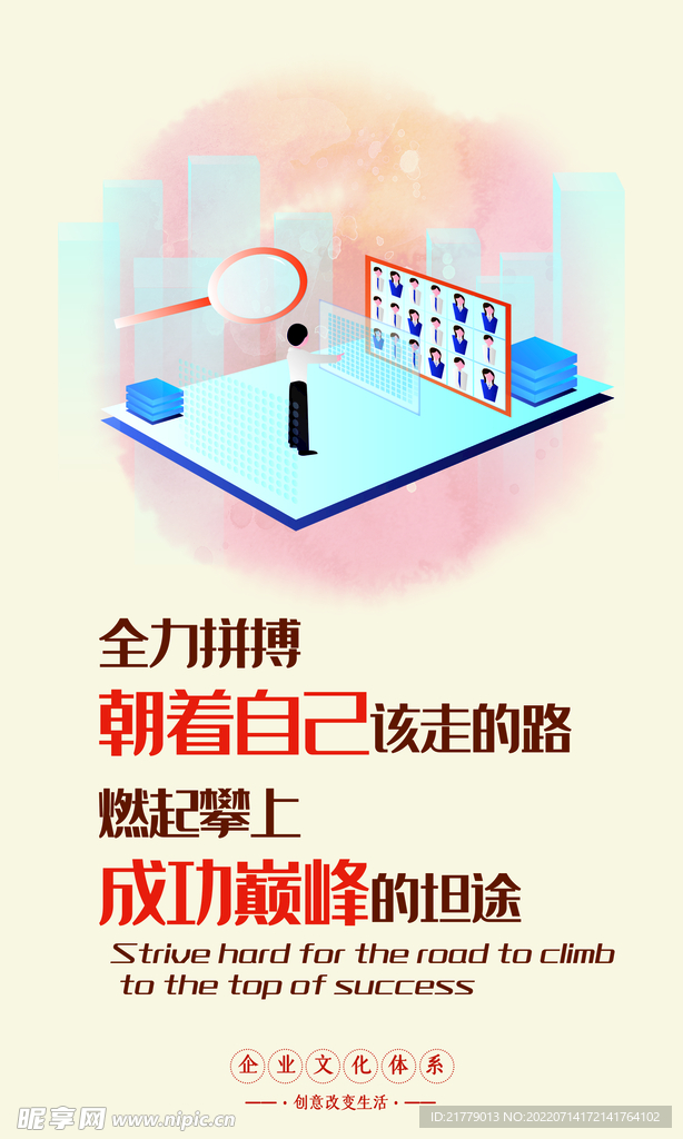 扁平化励志展板 