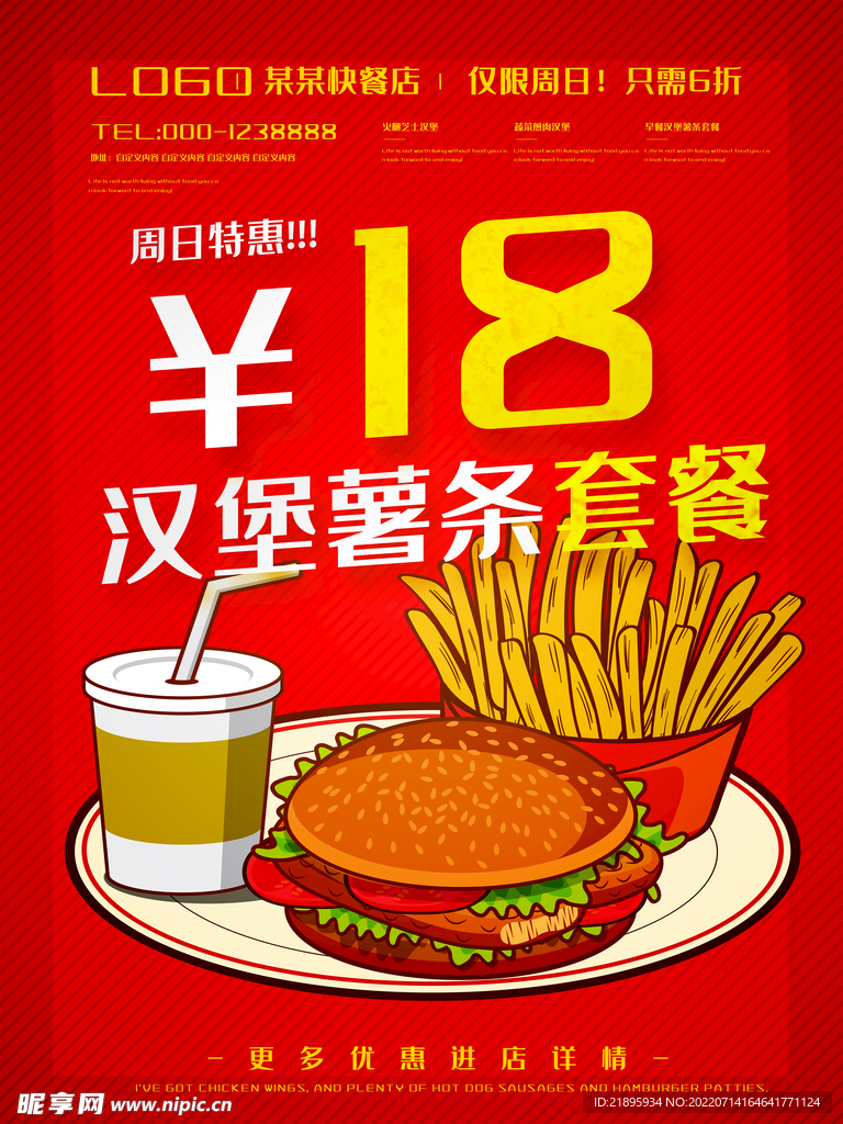 汉堡套餐海报