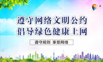 遵守网络公约