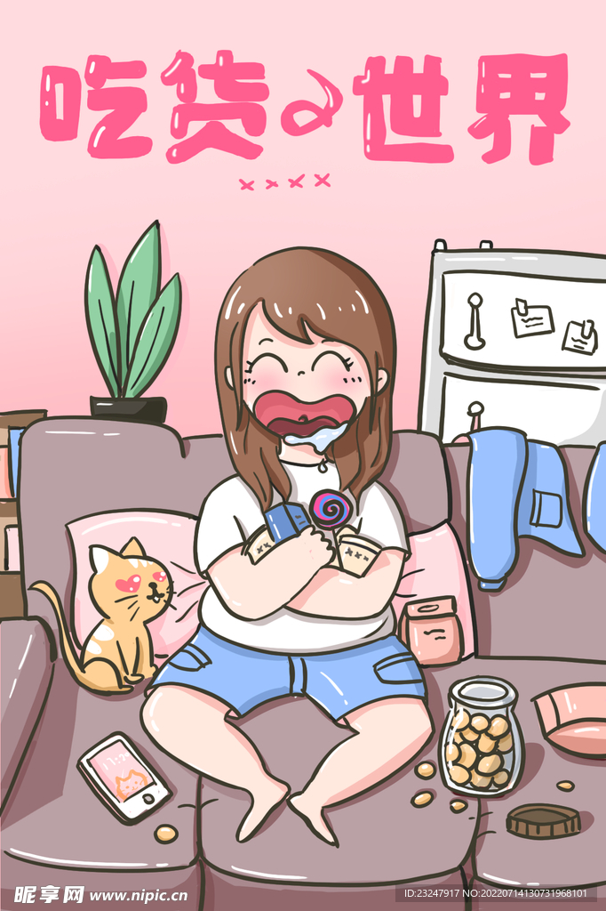 宅家吃货分层海报