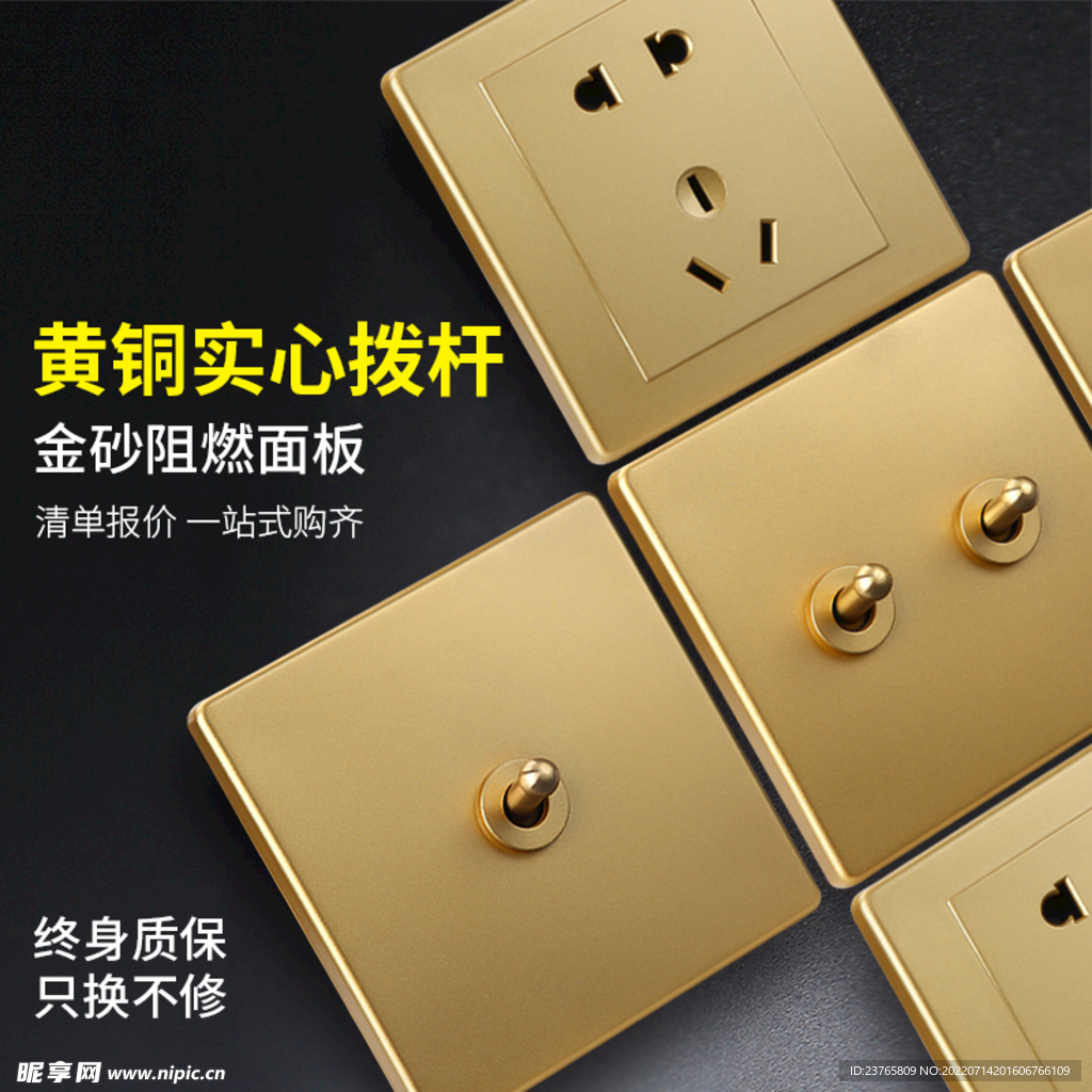 开关插座主图设计