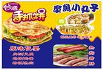 台湾手抓饼 章鱼小丸子