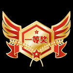 一等奖奖牌勋章