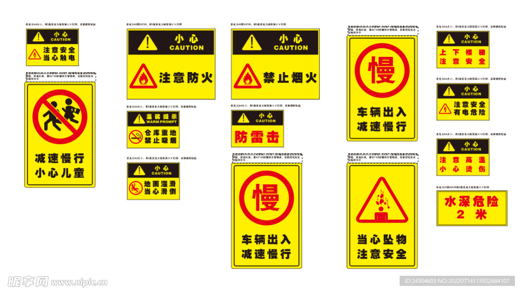 安全标识