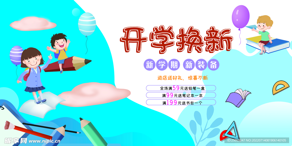 卡通展板