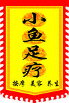 小鱼足疗