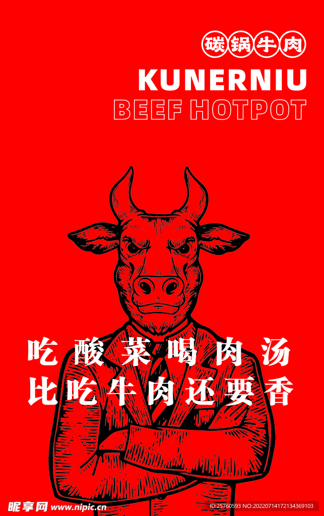 火锅 涮牛肉 美食 青菜 中餐