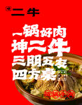 火锅 涮牛肉 美食 青菜 中餐
