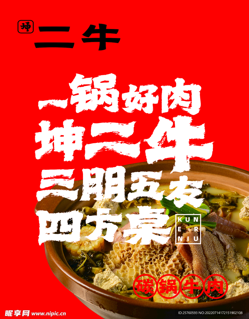 火锅 涮牛肉 美食 青菜 中餐