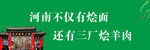 三厂 烩羊肉 