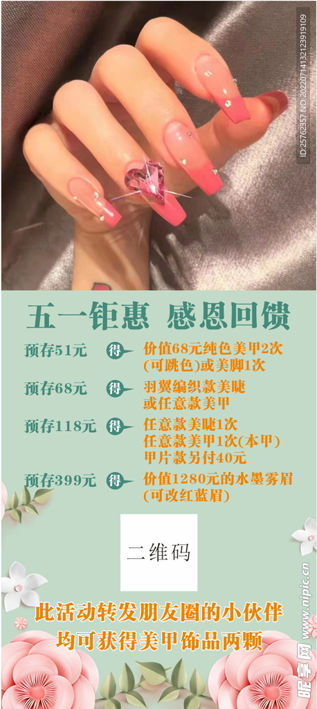 美甲