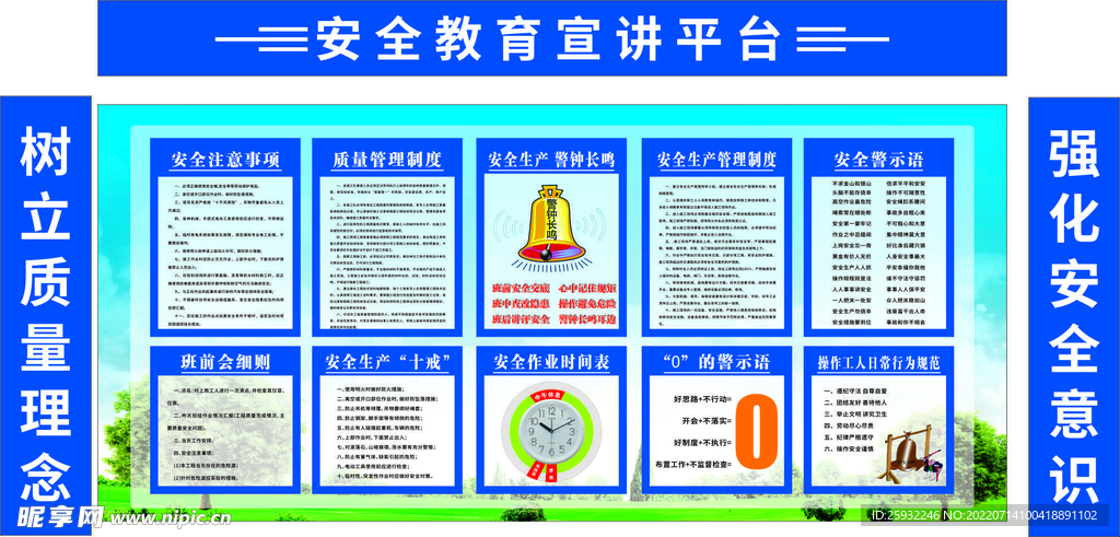 安全教育宣传平台