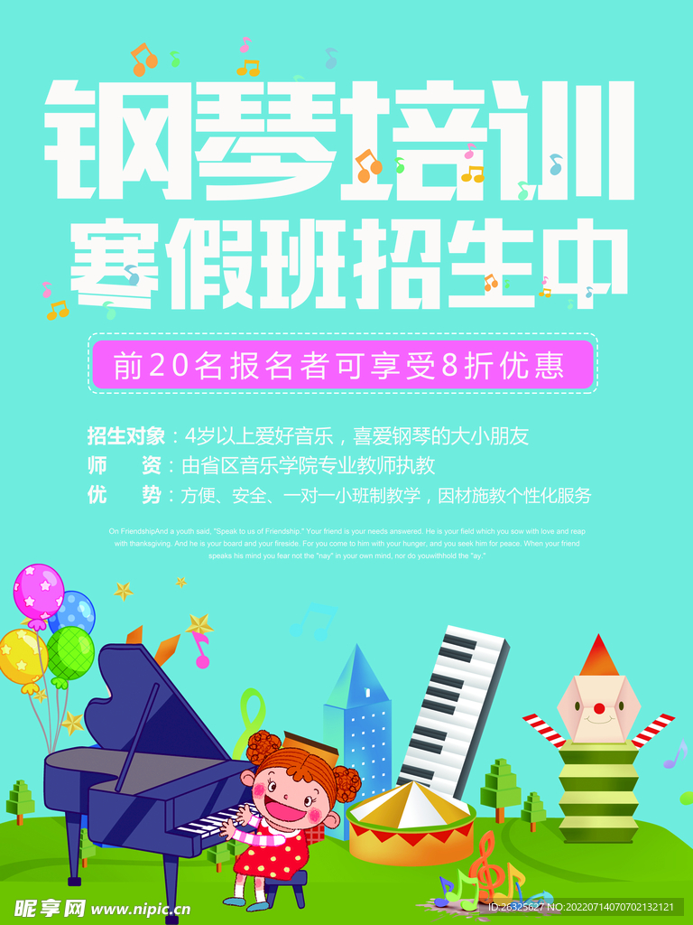 钢琴培训班