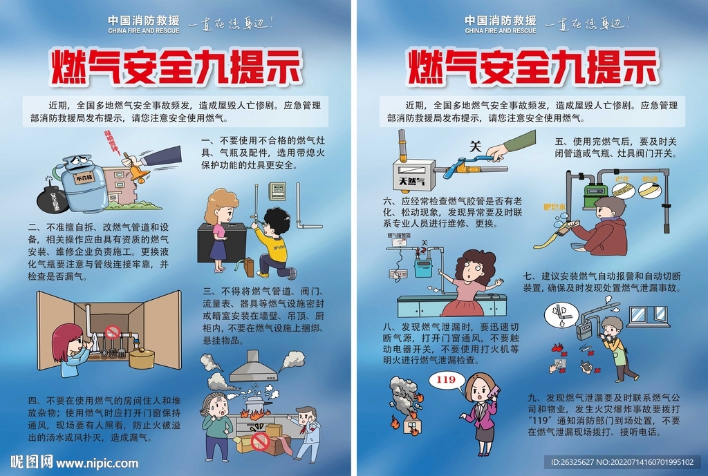 燃气使用安全九提示
