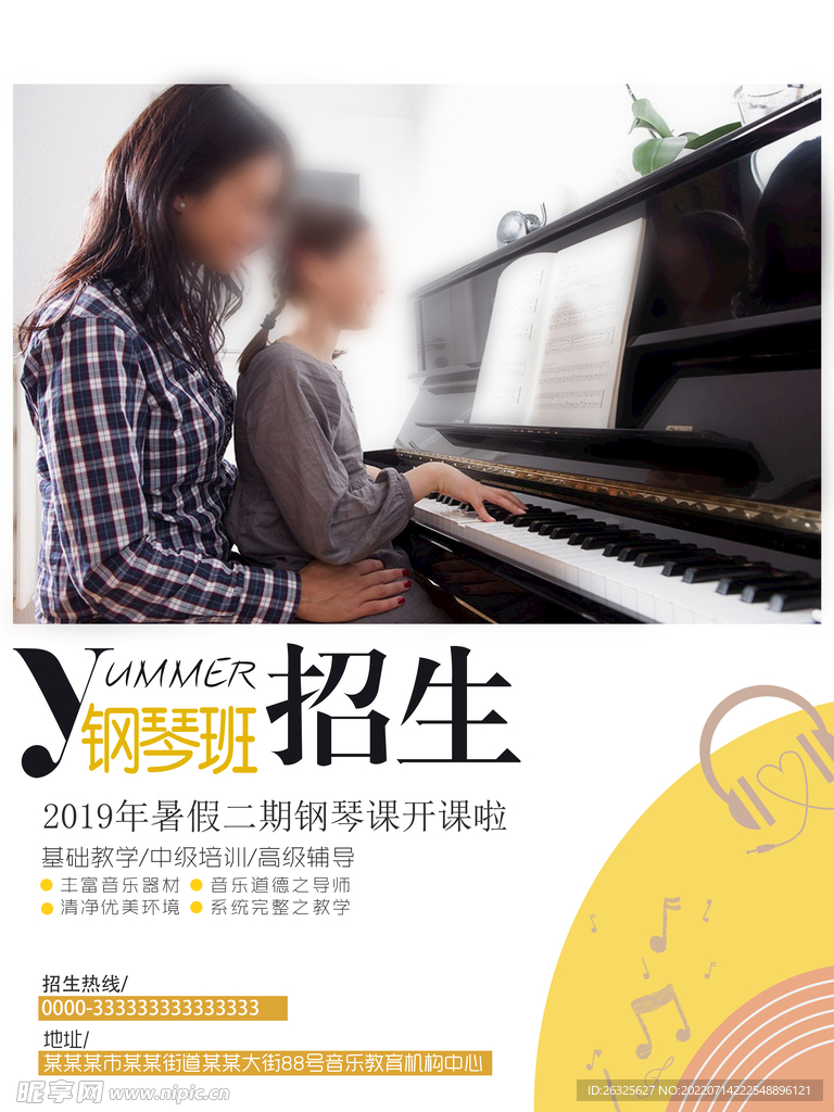 钢琴培训班 
