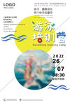 游泳培训班