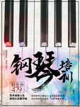 钢琴培训班 