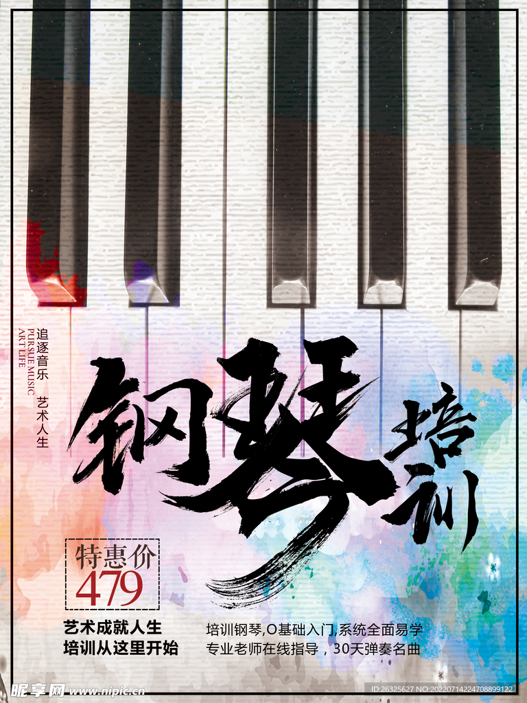 钢琴培训班 