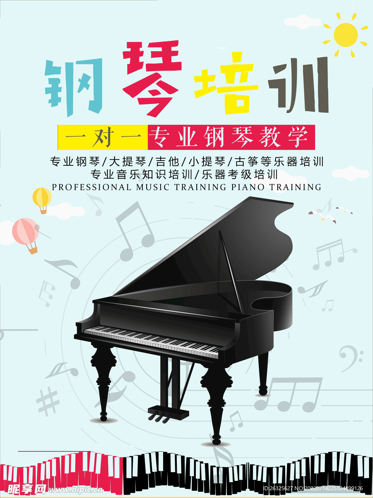 钢琴培训班