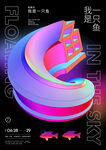 3D法线艺术海报