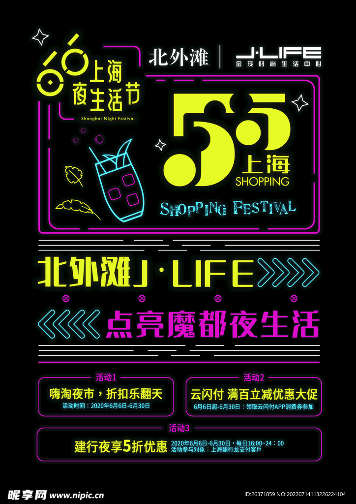 酒吧夜生活海报