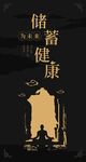中医海报