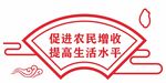 农民增收