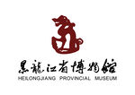 黑龙江省博物馆 LOGO 标志