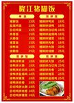 隆江猪脚饭菜单