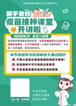 婴儿疫苗接种课堂