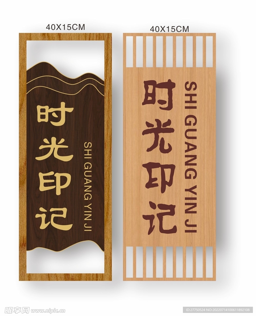 木质门牌