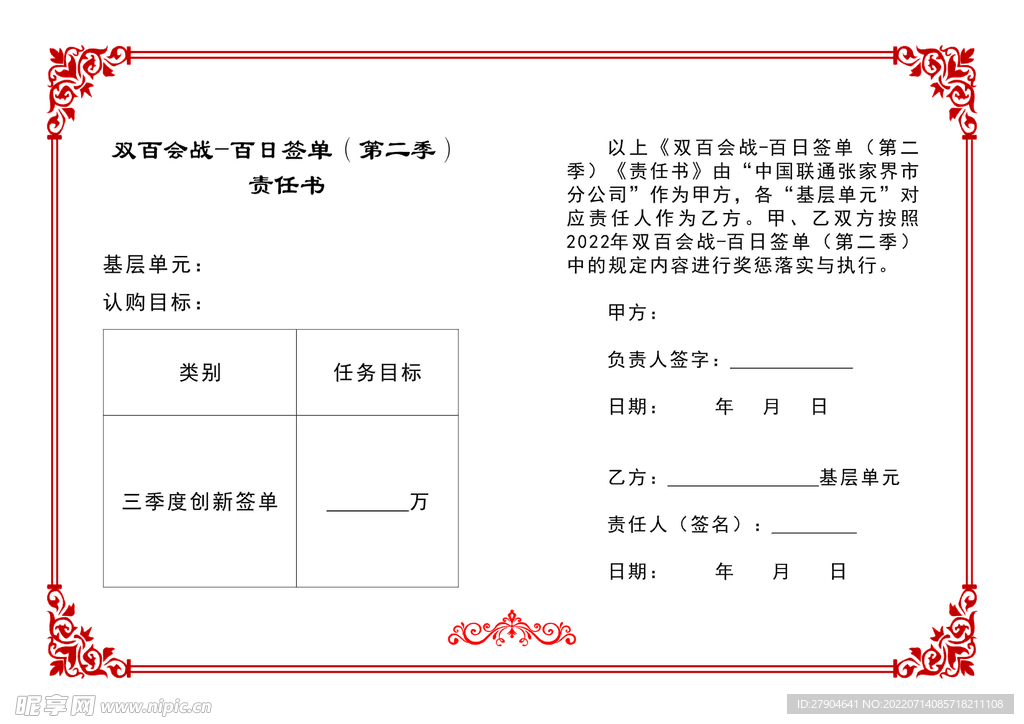 责任状