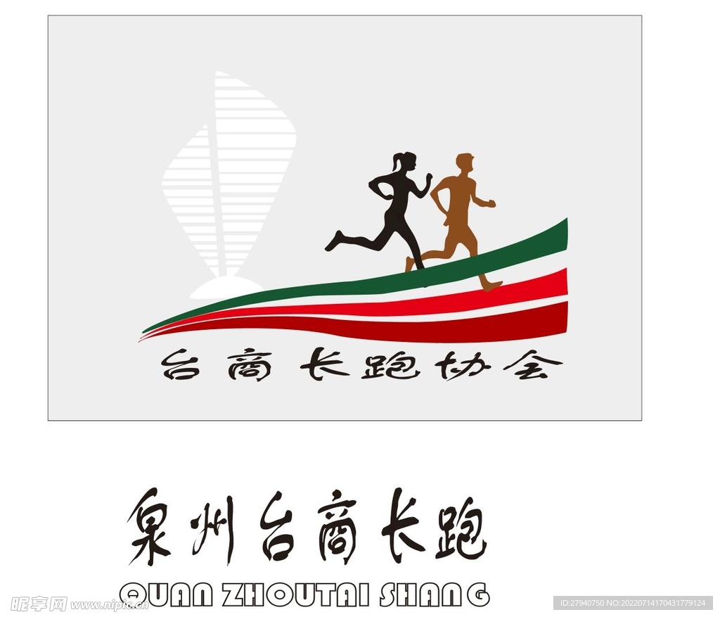 泉州台商长跑logo