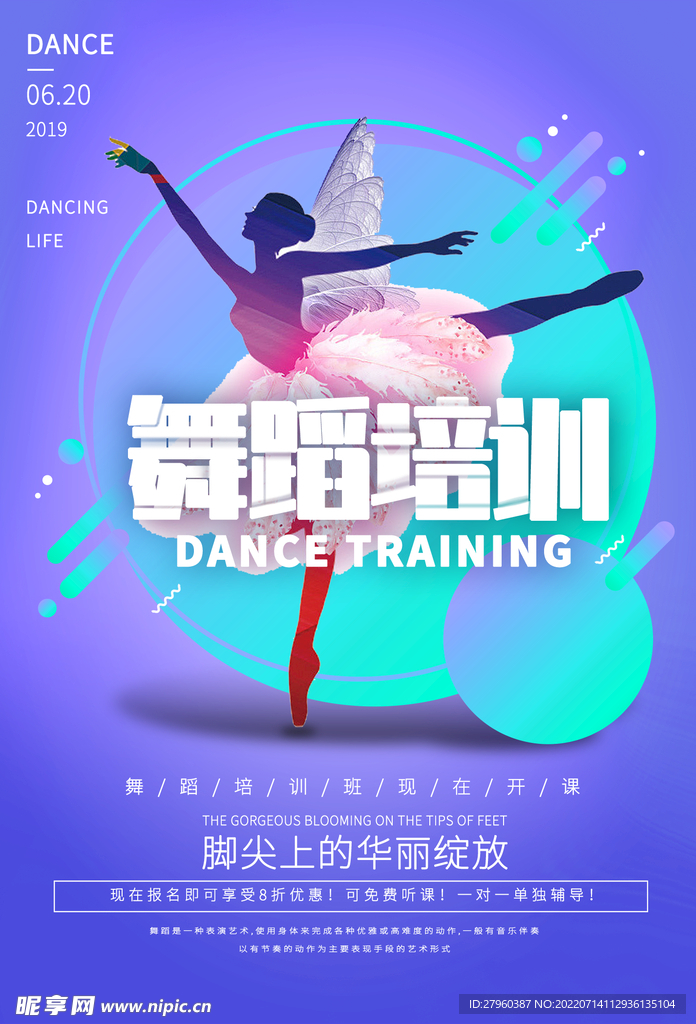 舞蹈培训