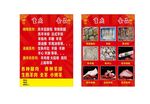 羊产品传单