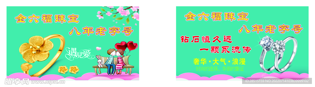 黄金珠宝宣传 