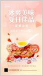 冰粉促销手机宣传海报