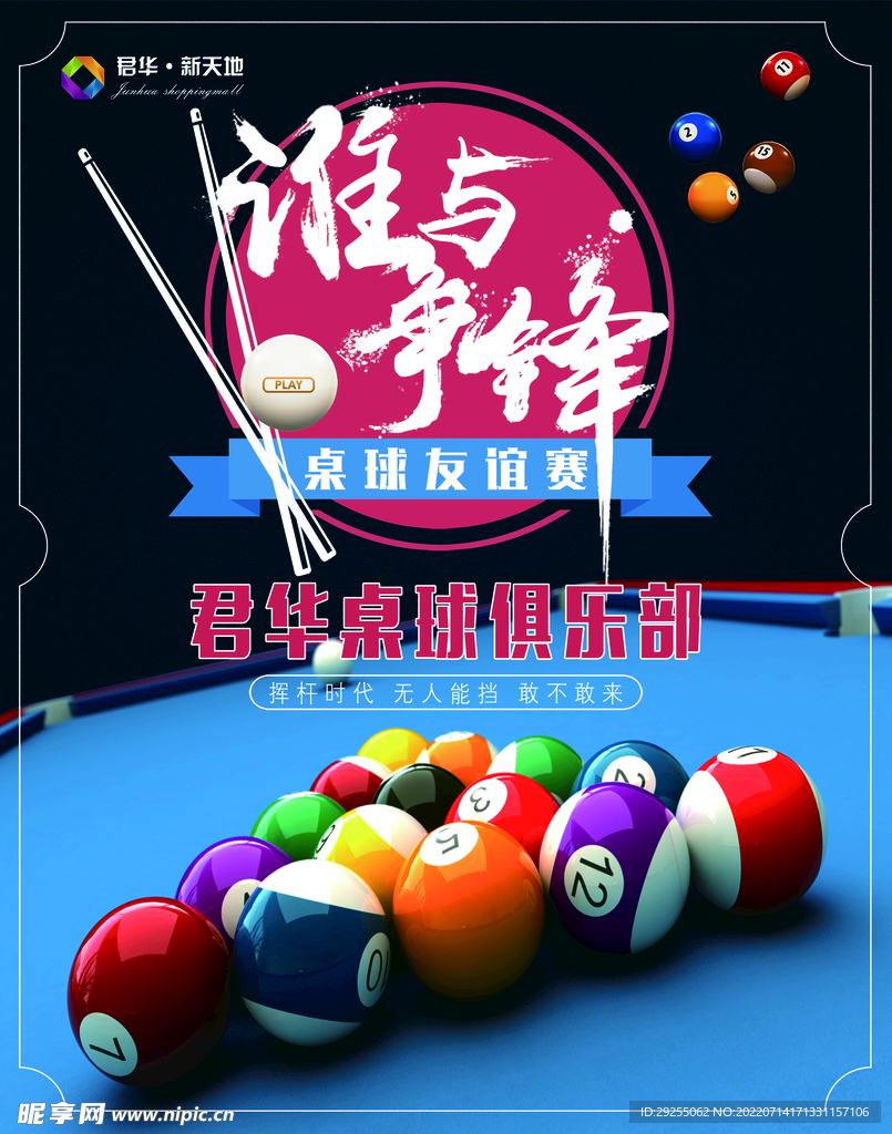 桌球 台球