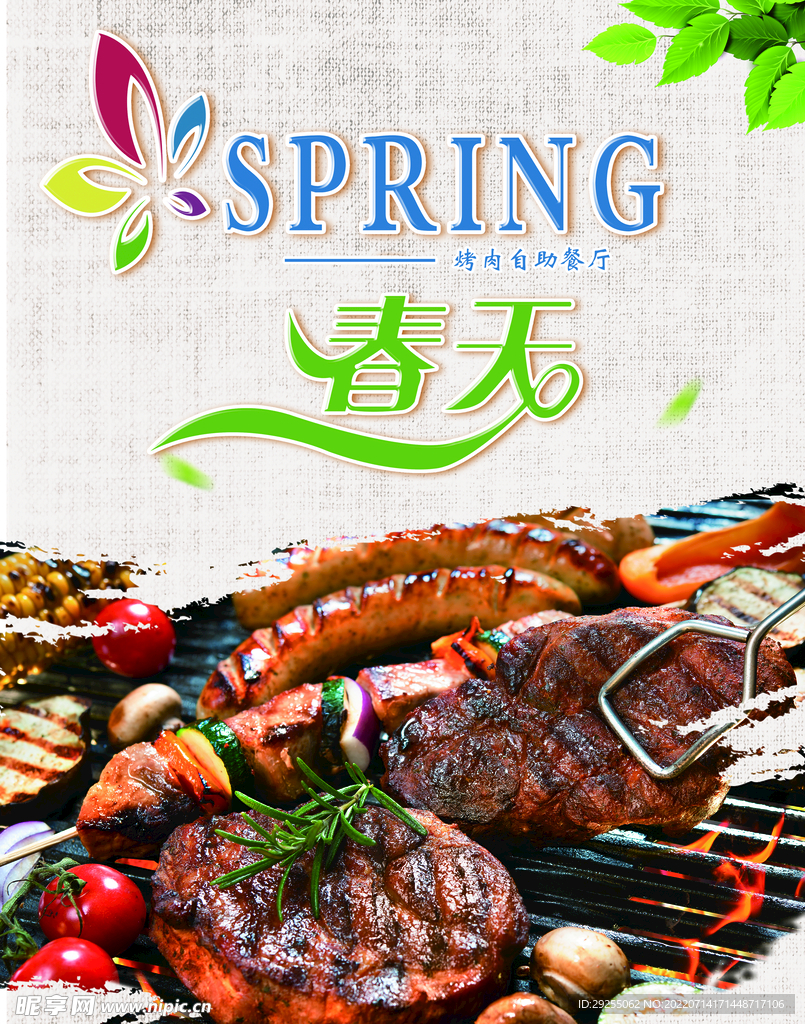 烤肉 自助 烧烤 海报 