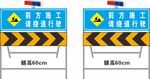 前方施工